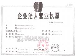 天津聚海源企业管理有限公司证照略缩图