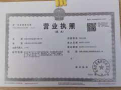 泰州荣茂海运物流有限公司证照略缩图