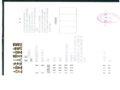 威海联宏国际船务管理有限公司证照略缩图