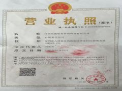 深圳海鑫船务管理咨询有限公司证照略缩图