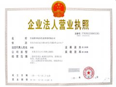 青岛隆和海事信息咨询有限公司证照略缩图