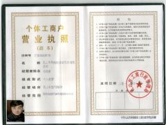 威海华海商务信息咨询服务公司证照略缩图