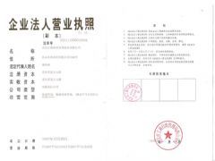 泰安海航船舶管理有限公司证照略缩图