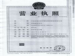 宁波保税区航宇国际船舶管理有限公司证照略缩图
