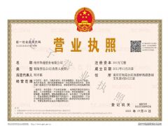南京华通船务有限公司证照略缩图