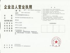 南京塞纳船舶管理有限公司证照略缩图