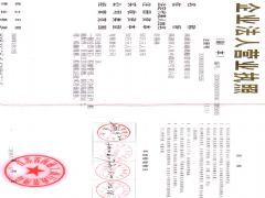 南通海越船舶管理有限公司证照略缩图