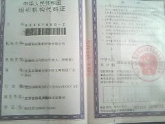 南通吉远船舶劳务有限公司证照略缩图