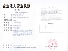 湖南旭日船务有限公司证照略缩图