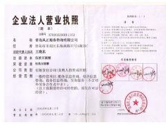 青岛风正船务咨询有限公司证照略缩图