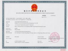 青岛恒海国际船舶管理有限公司证照略缩图