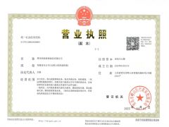 青岛钧泓海事服务有限公司证照略缩图