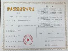 青岛永跃船舶管理有限公司证照略缩图