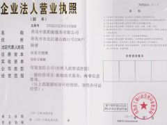 青岛中凯船舶服务有限公司证照略缩图