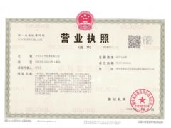 秦皇岛正和船务有限公司证照略缩图
