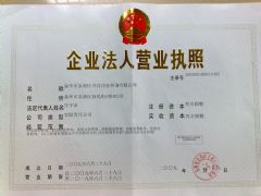 泉州兴洋船务咨询有限公司证照略缩图
