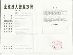 荣成市泰洋船舶管理有限公司证照略缩图