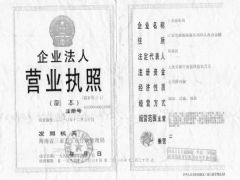 三亚港务局证照略缩图