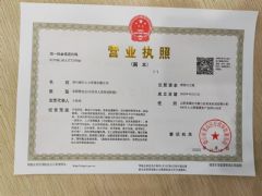 烟台盛仕人力资源有限公司证照略缩图