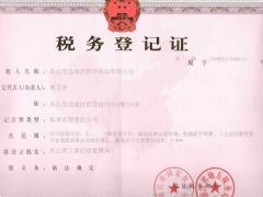 舟山市定海区凯宇海运有限公司证照略缩图