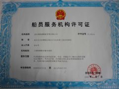 武汉四海通船舶管理有限公司证照略缩图