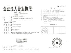 天津福兴船务有限公司证照略缩图