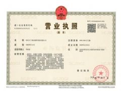 徐州天下泰合物资贸易有限公司证照略缩图