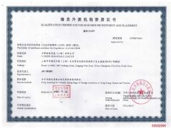 卫狮船务发展(上海)有限公司证照略缩图