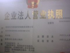 江苏省盐城市万航船务(咨询)有限公司证照略缩图