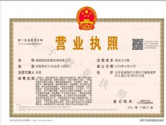 威海捷航船舶管理有限公司证照略缩图