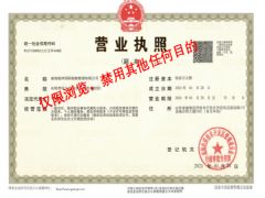 威海铭洋船舶管理有限公司证照略缩图