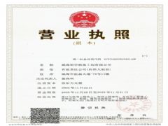 威海明宇航务工程有限公司证照略缩图