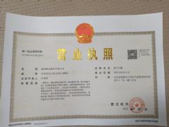 威海泰运船务有限公司证照略缩图