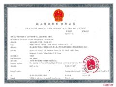 武汉巡洋对外劳务合作有限公司证照略缩图
