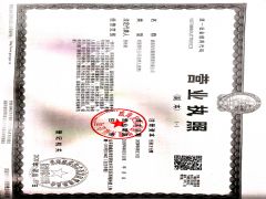 威海友恒船舶管理有限公司证照略缩图