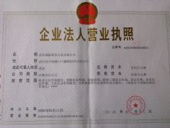 武汉洲际海事文化有限公司证照略缩图