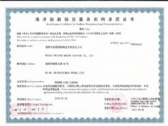 威海市威通国际海运有限责任公司证照略缩图
