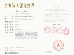 深圳市蛇口通达船舶服务有限公司证照略缩图
