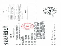 五星环球(福建)投资有限公司证照略缩图