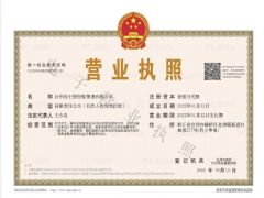 台州市王船船舶管理有限公司证照略缩图