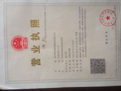 温州海远船舶服务有限公司证照略缩图