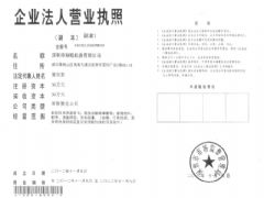 深圳市翔航船务有限公司证照略缩图