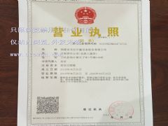 福建省龙岩市鑫恒泰船务有限公司证照略缩图