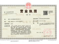 浙江欣挪瑞海洋科技有限公司证照略缩图