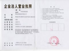 潍坊新瑞船务有限公司证照略缩图