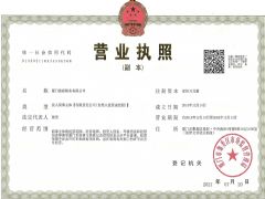 厦门淞霖船务有限公司证照略缩图