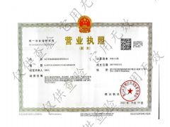厦门登涵国际船舶管理有限公司证照略缩图
