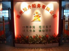 泉州泉港旭升海运服务有限公司证照略缩图