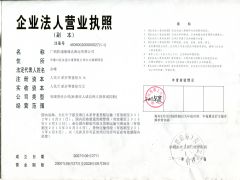 广西防城港瑞达海运有限公司证照略缩图