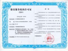 盐城大丰海荣船务有限公司证照略缩图